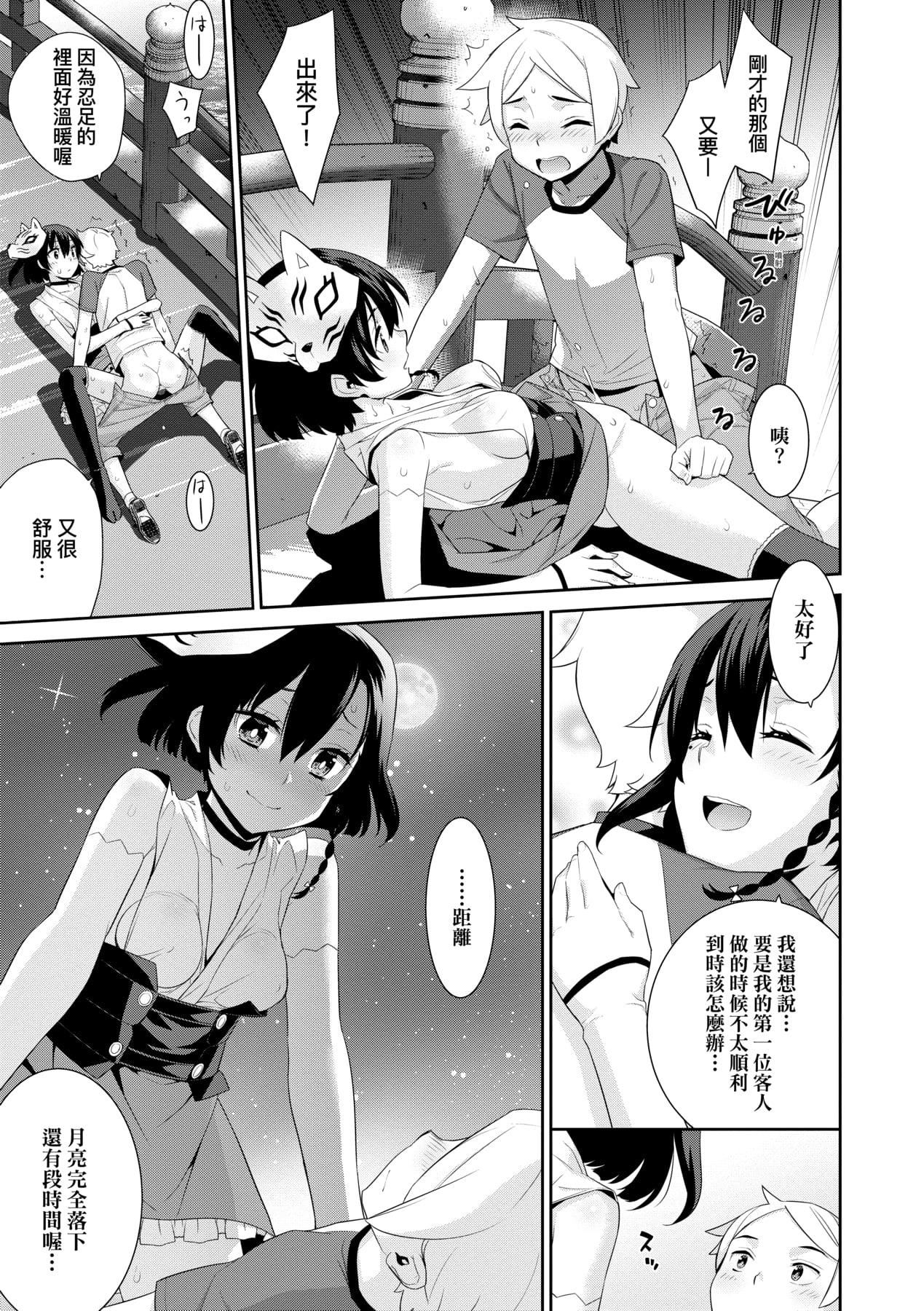 [稍日向]明日、世界が终わるなら[中国翻訳][稍日向]明日、世界が终わるなら[中国翻訳]