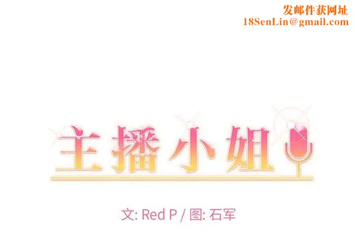 主播小姐第45话