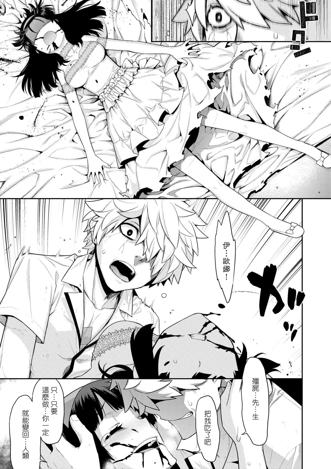 [稍日向]明日、世界が终わるなら[中国翻訳][稍日向]明日、世界が终わるなら[中国翻訳]