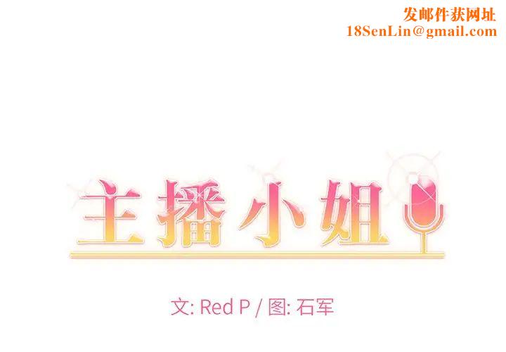 主播小姐第47话