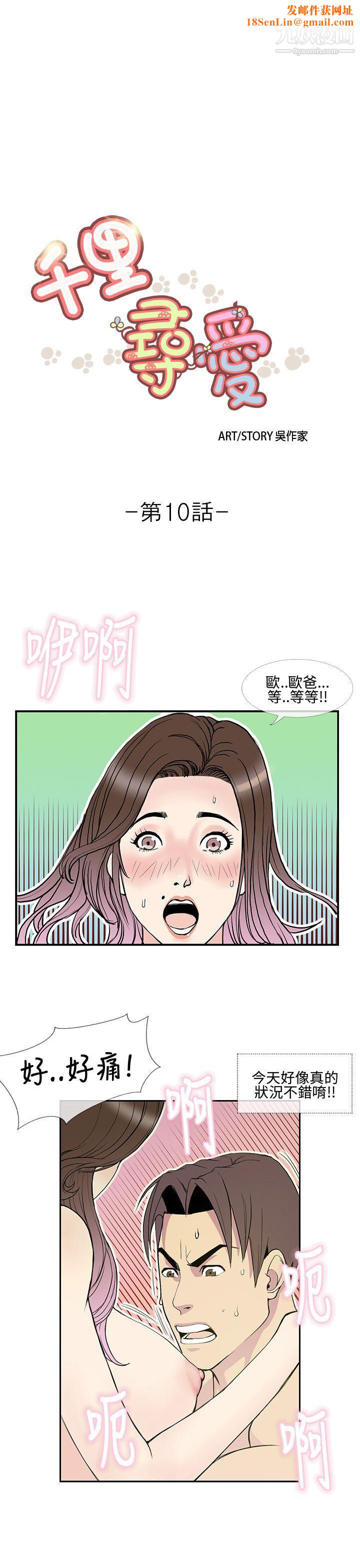 千里寻爱第10话