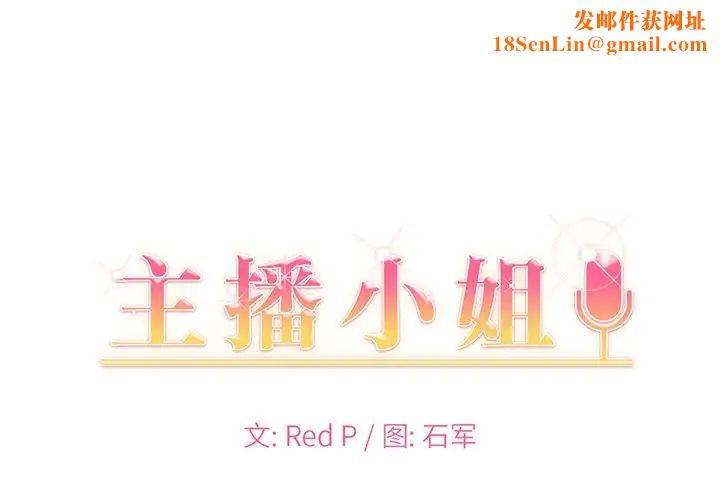 主播小姐第49话