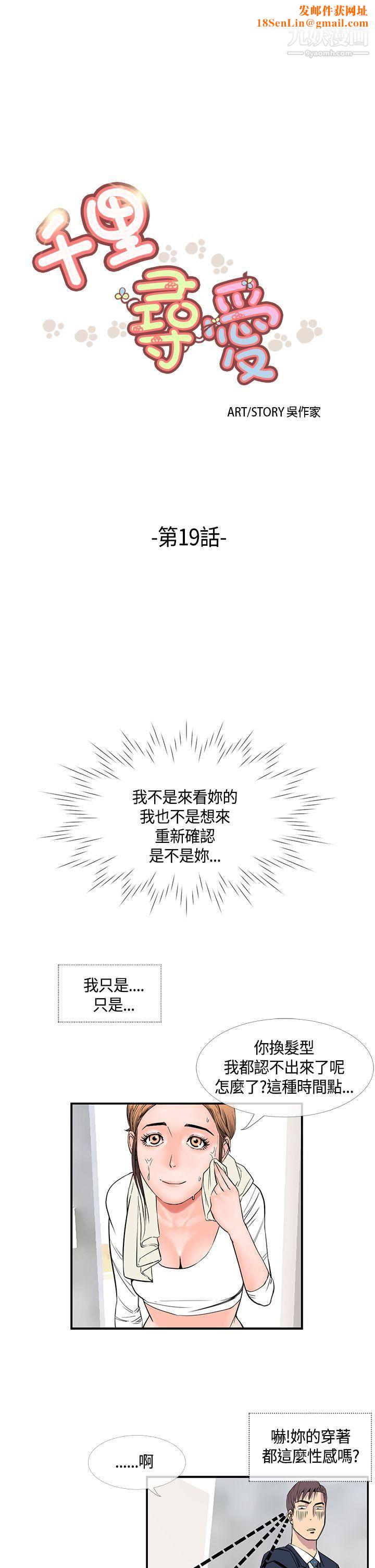 千里寻爱第19话