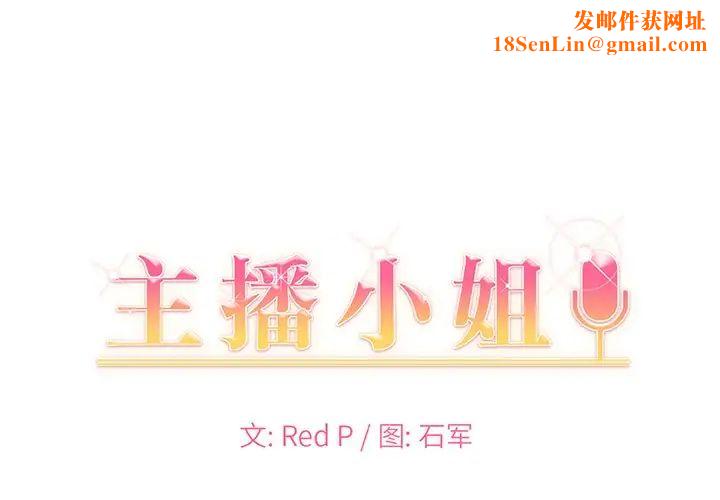 主播小姐第50话