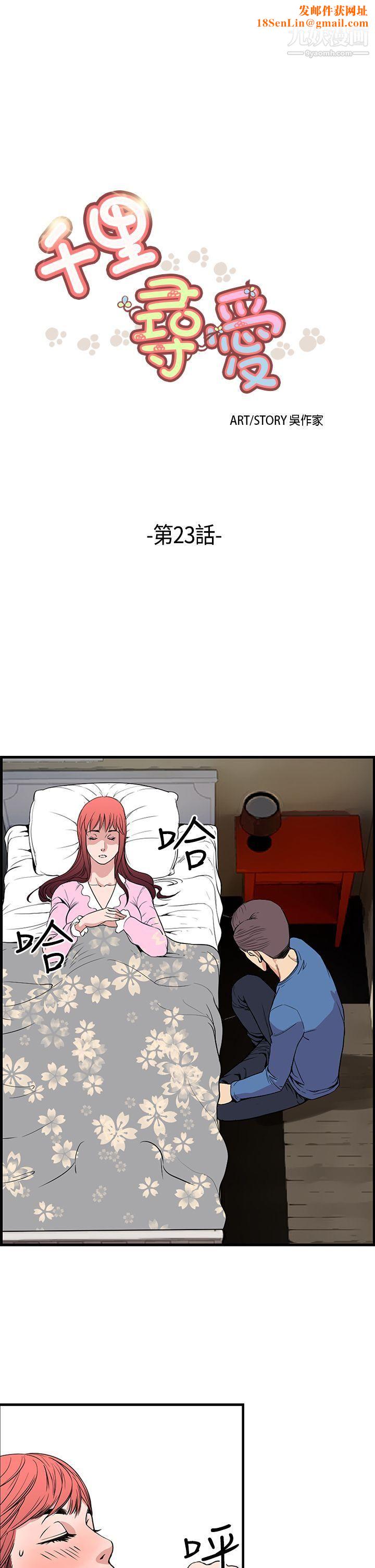 千里寻爱第23话