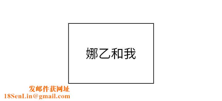 邻家三姐妹第51话