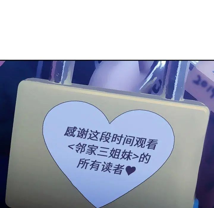 邻家三姐妹第52话