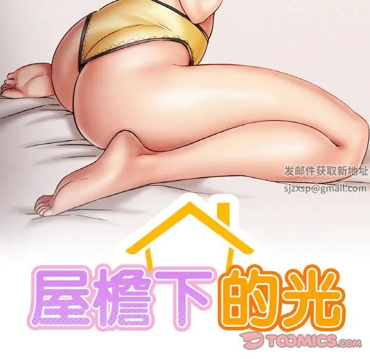 屋檐下的光第14话