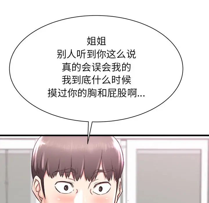 寄住姐姐家第2话