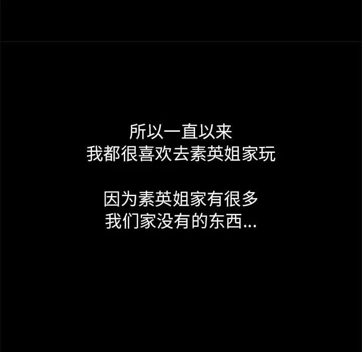 寄住姐姐家第2话