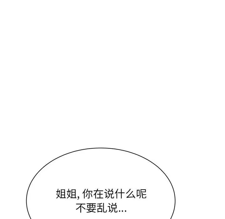 寄住姐姐家第2话