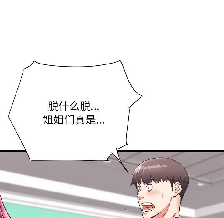 寄住姐姐家第3话