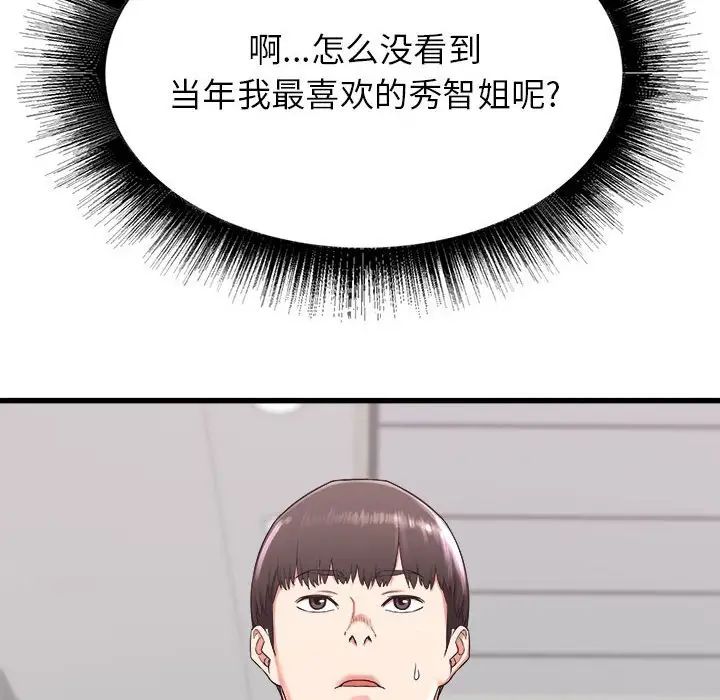 寄住姐姐家第3话