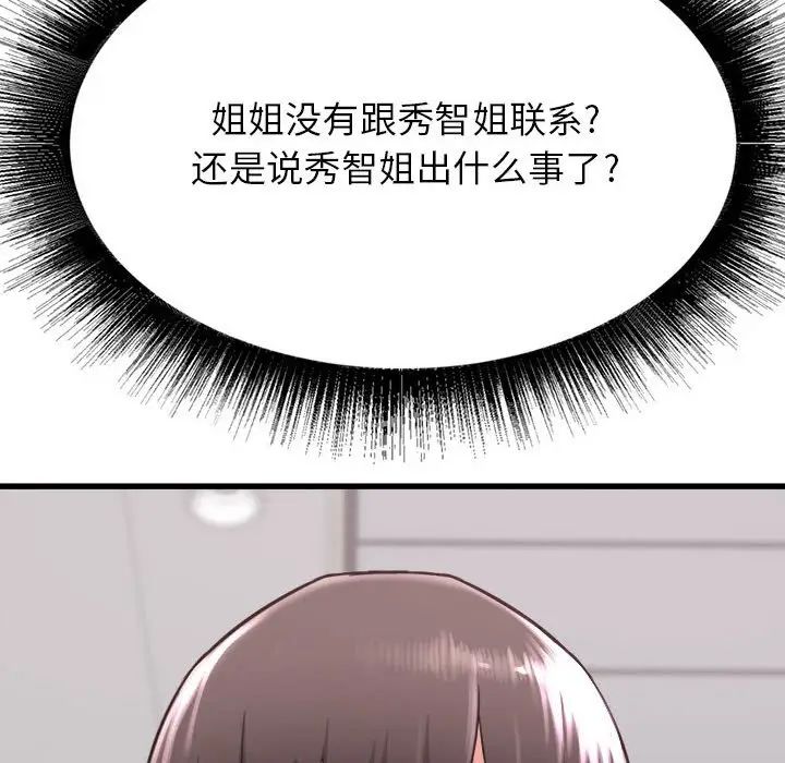 寄住姐姐家第3话