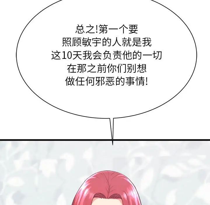 寄住姐姐家第3话