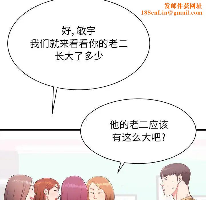 寄住姐姐家第3话