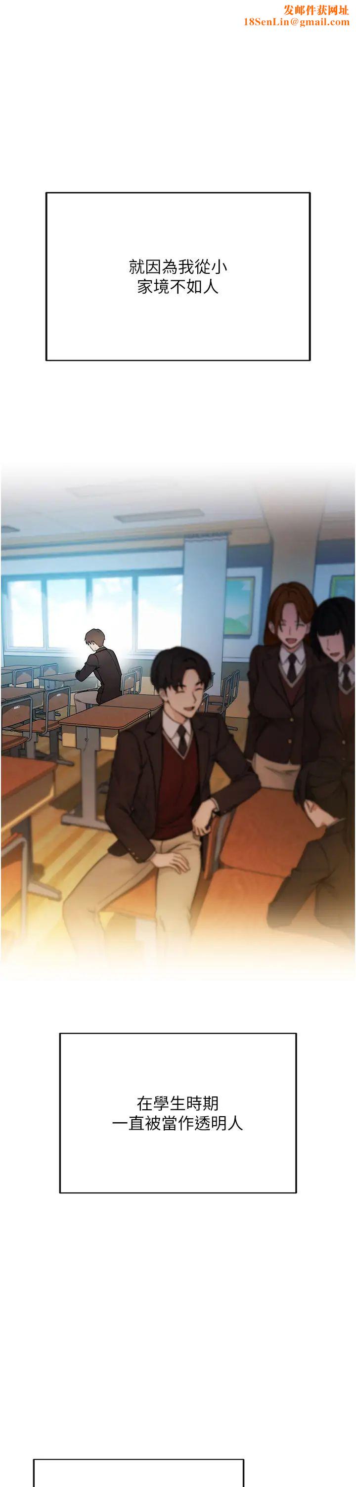边缘人的復仇第1话-我是透明人?!