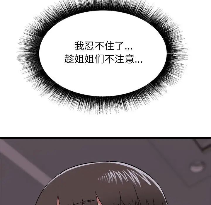 寄住姐姐家第3话