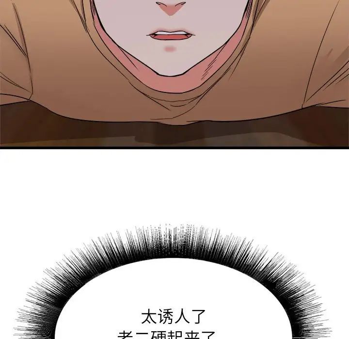 寄住姐姐家第4话