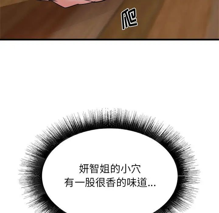 寄住姐姐家第4话