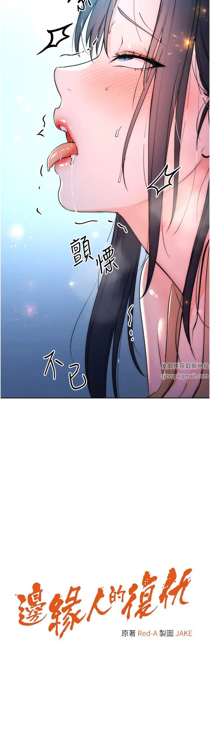 边缘人的復仇第3话-被看不见的巨根突袭插入