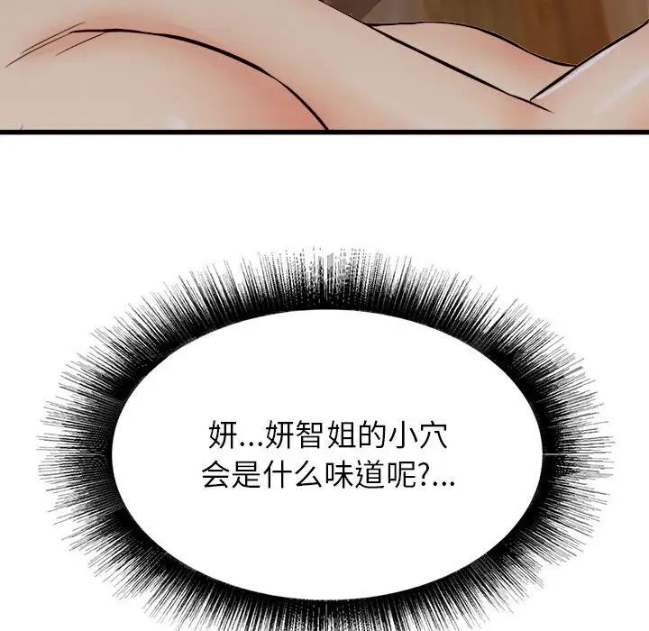 寄住姐姐家第4话