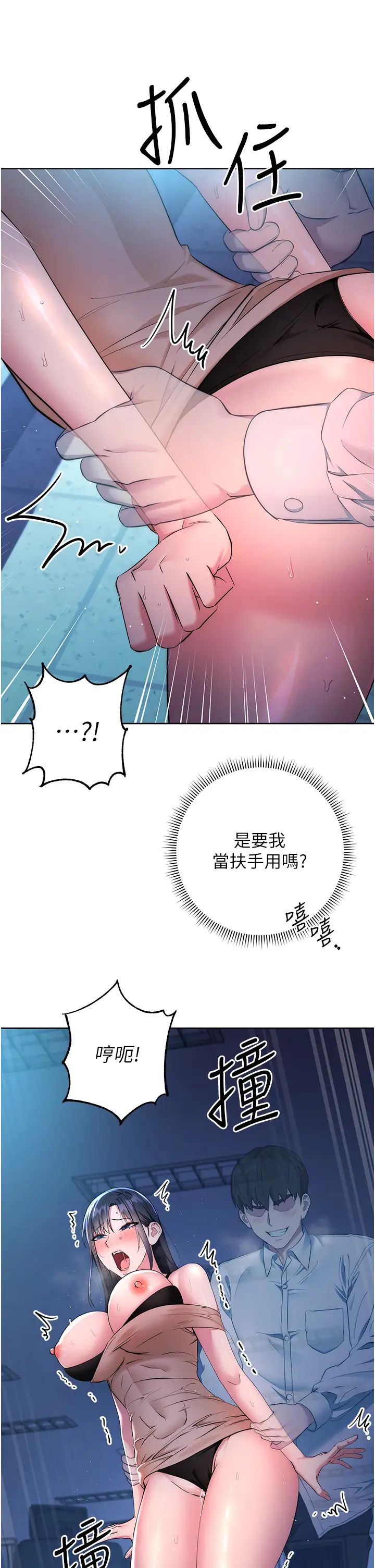 边缘人的復仇第3话-被看不见的巨根突袭插入