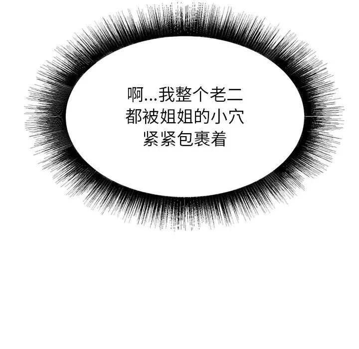 寄住姐姐家第4话