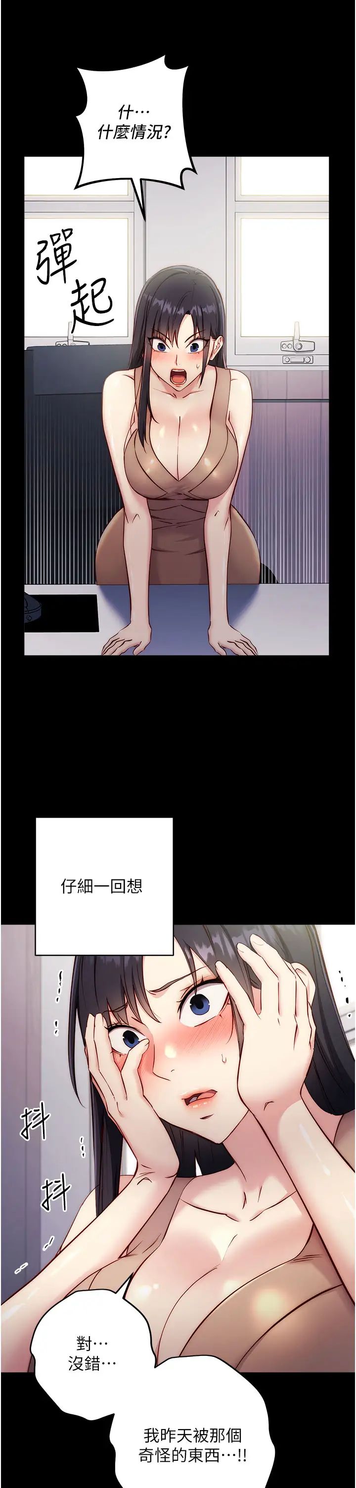 边缘人的復仇第4话-会议讲臺上的咸猪手