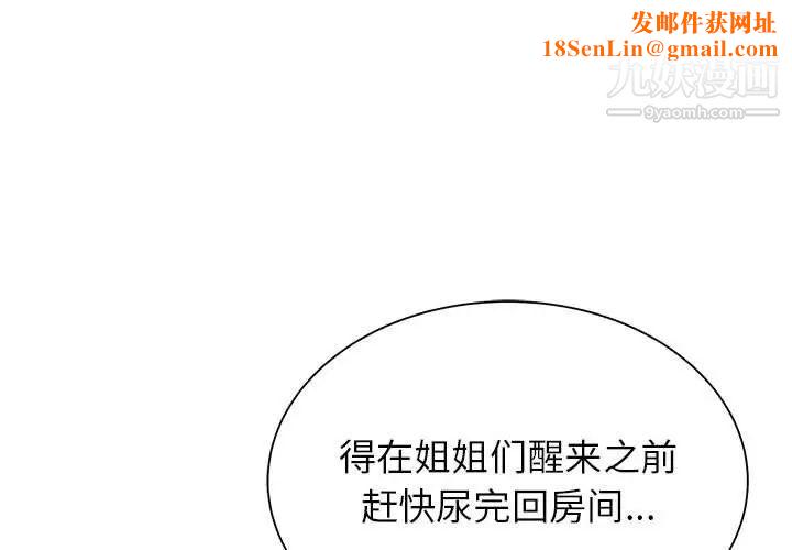 寄住姐姐家第5话