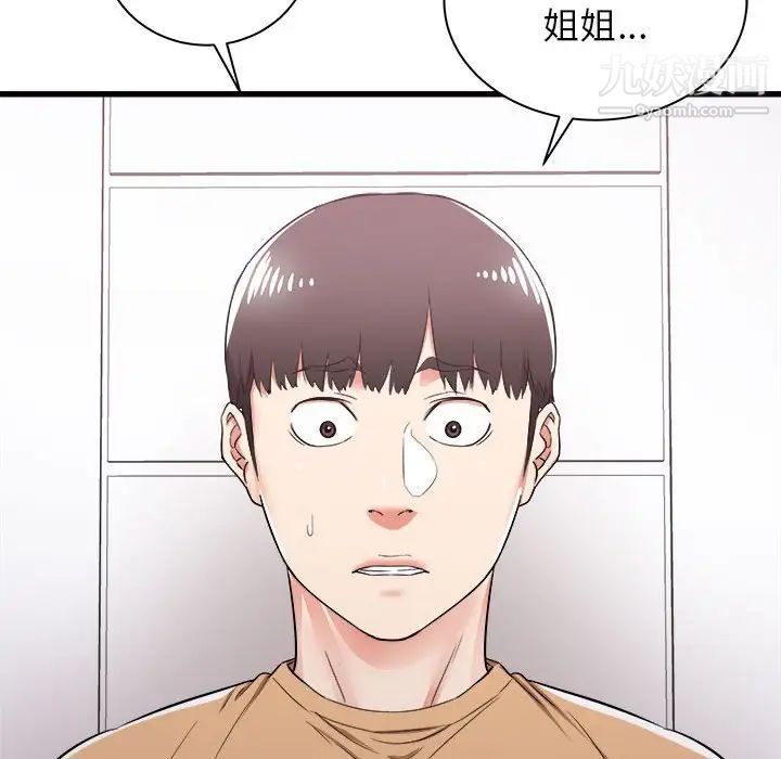 寄住姐姐家第5话