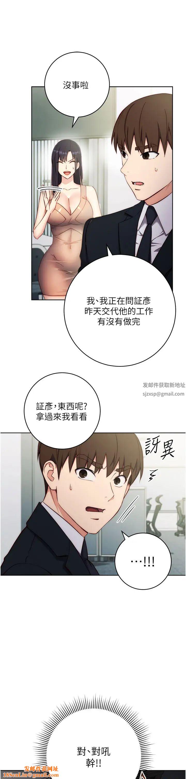 边缘人的復仇第4话-会议讲臺上的咸猪手