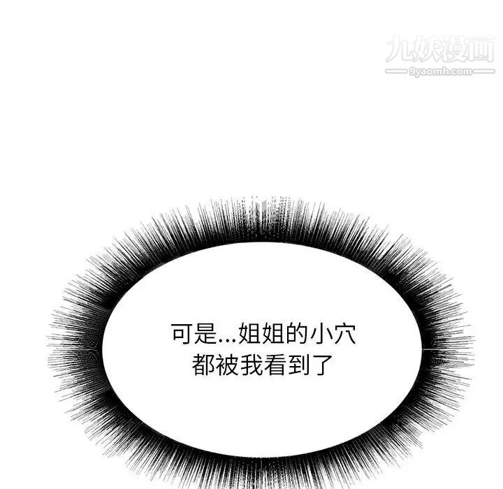 寄住姐姐家第5话