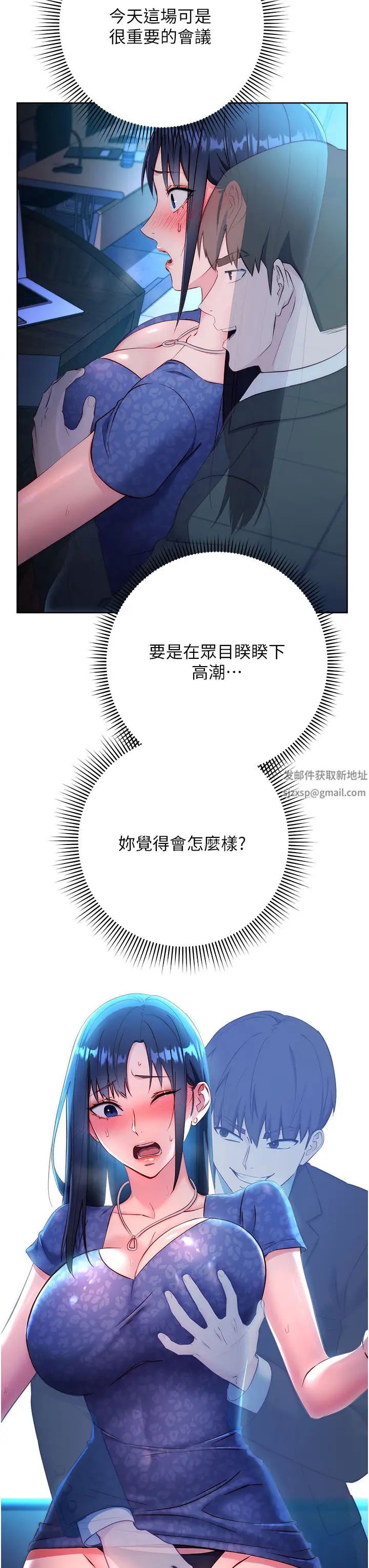 边缘人的復仇第4话-会议讲臺上的咸猪手