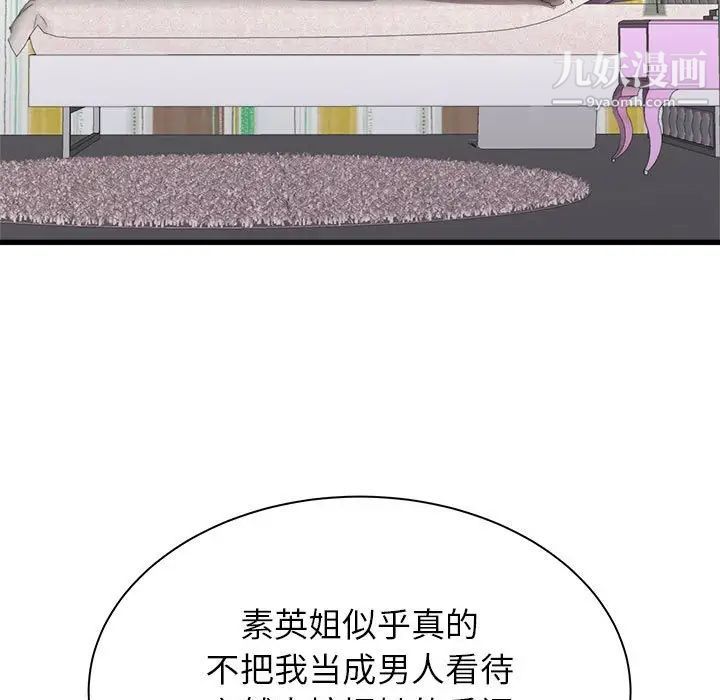 寄住姐姐家第6话