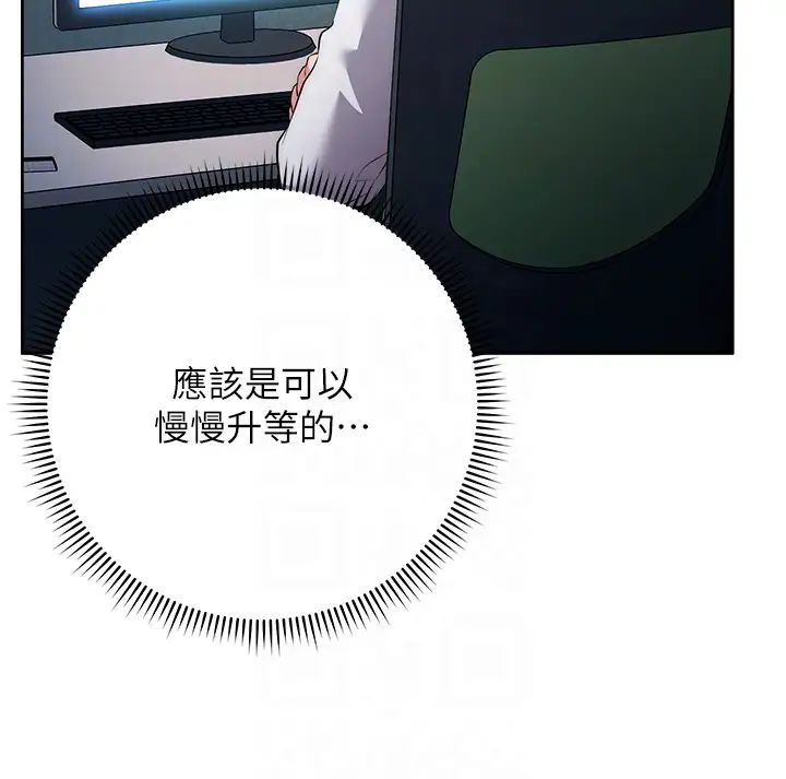 边缘人的復仇第7话-发出性暗示的女同事