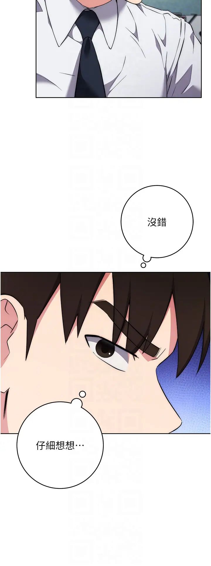 边缘人的復仇第7话-发出性暗示的女同事