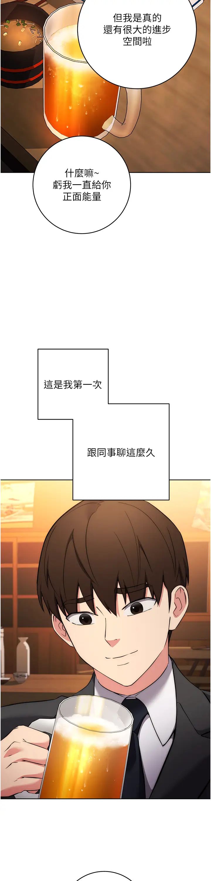 边缘人的復仇第7话-发出性暗示的女同事