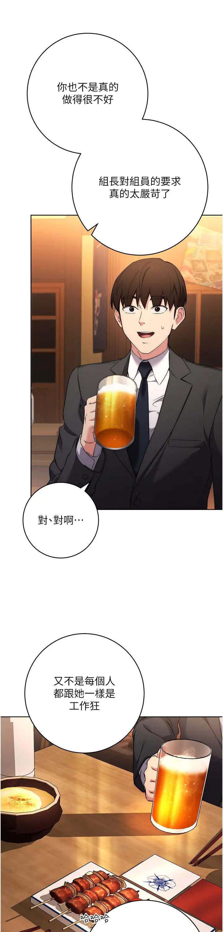 边缘人的復仇第7话-发出性暗示的女同事