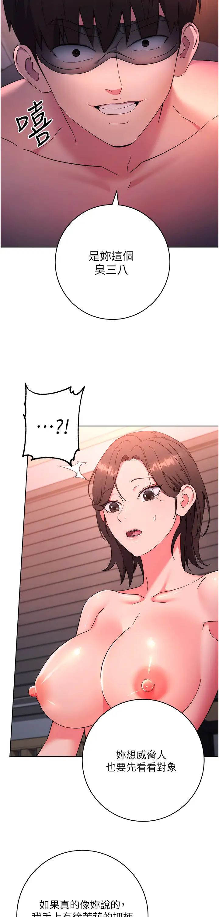 边缘人的復仇第9话-地铁内当众被侵犯