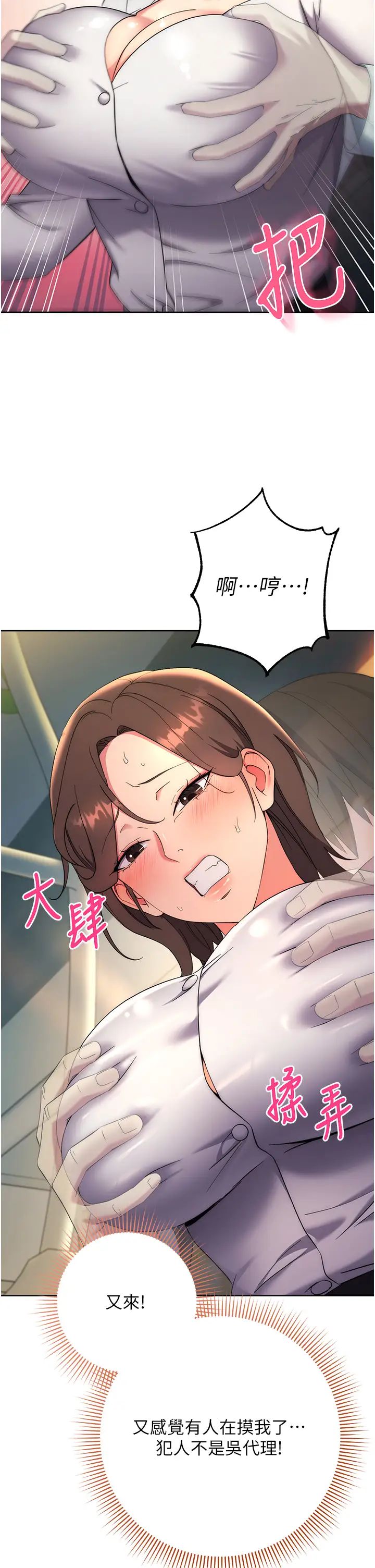 边缘人的復仇第9话-地铁内当众被侵犯