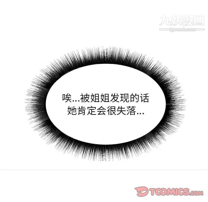 寄住姐姐家第7话