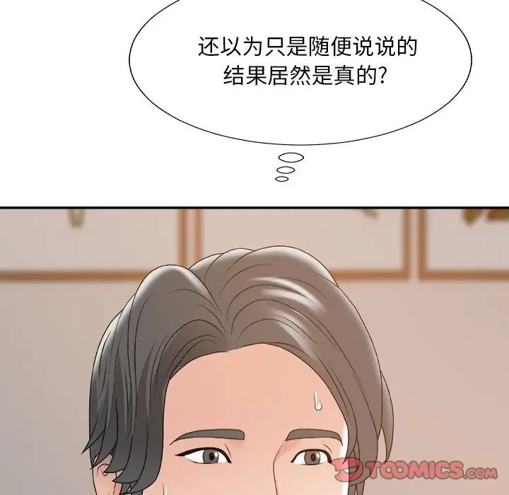 主播小姐第60话