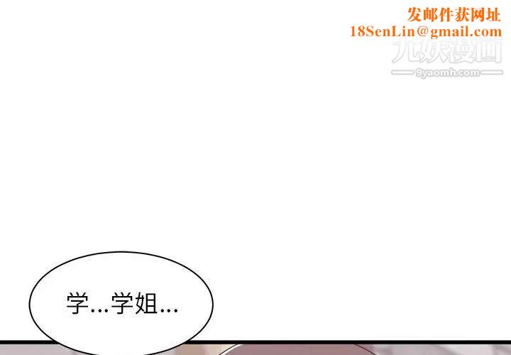 寄住姐姐家第8话