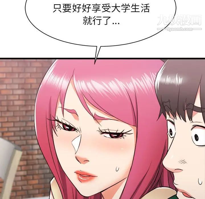 寄住姐姐家第8话