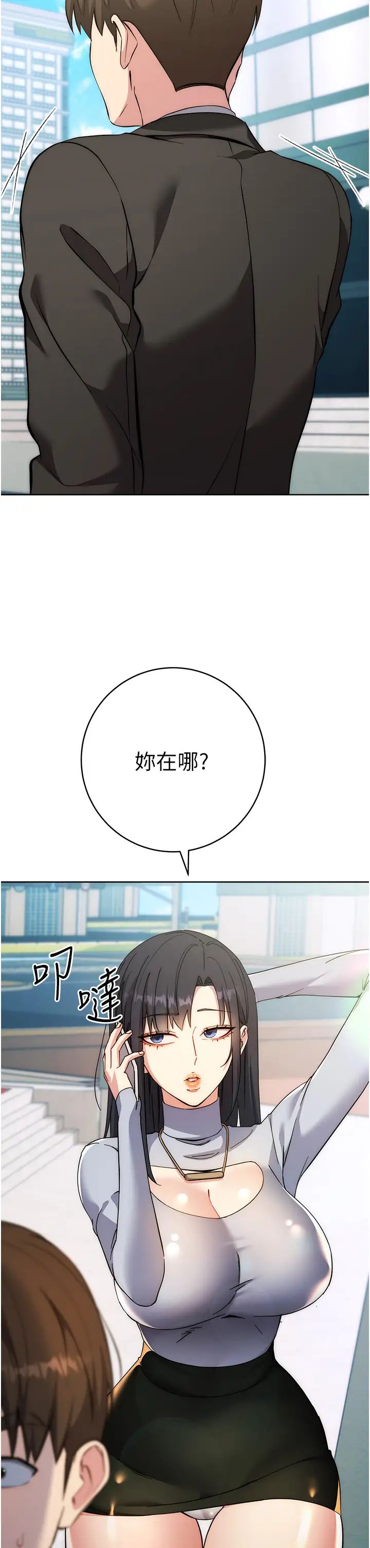 边缘人的復仇第11话-我在上，妳在下!