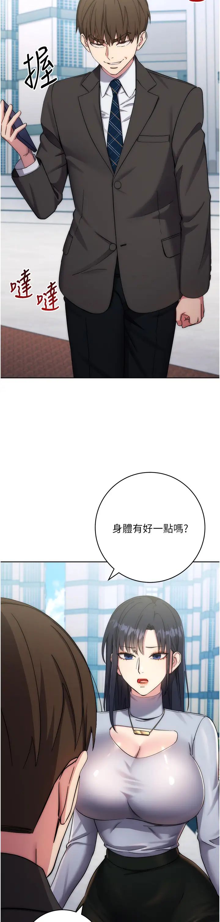 边缘人的復仇第11话-我在上，妳在下!