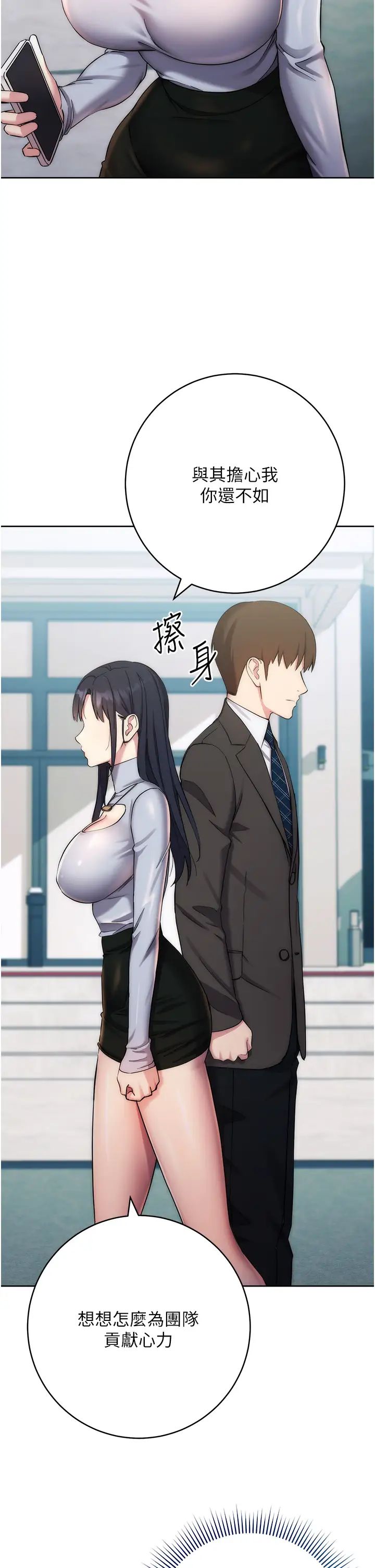 边缘人的復仇第11话-我在上，妳在下!