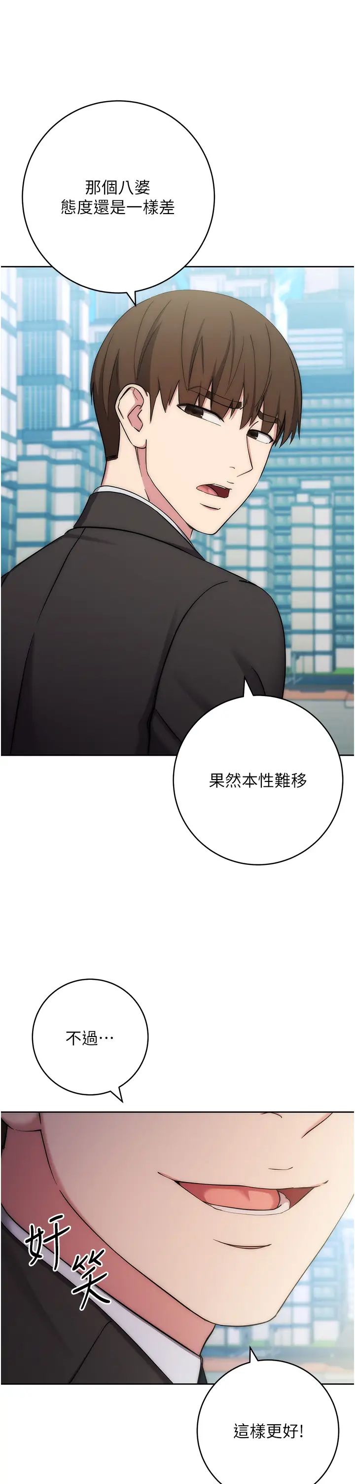 边缘人的復仇第11话-我在上，妳在下!