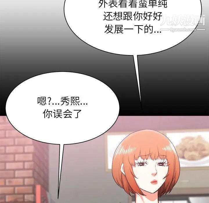 寄住姐姐家第8话